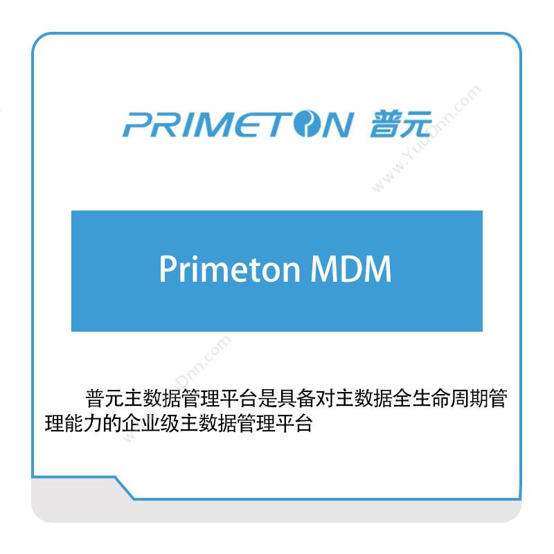 普元信息Primeton-MDM银行软件