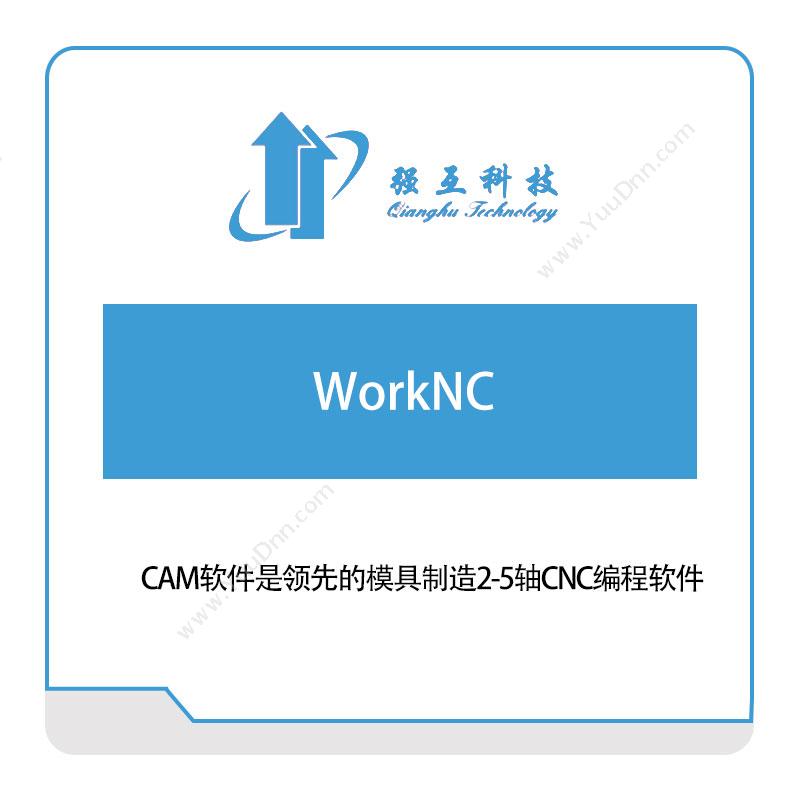强互科技WorkNC三维CAD