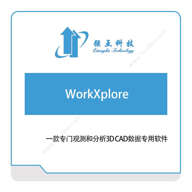 强互科技 WorkXplore 三维CAD