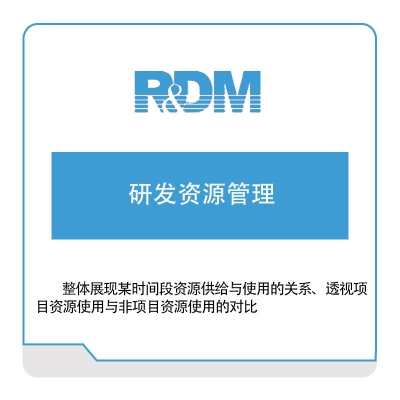 深圳青铜器技术 青铜器研发资源管理 产品数据管理PDM