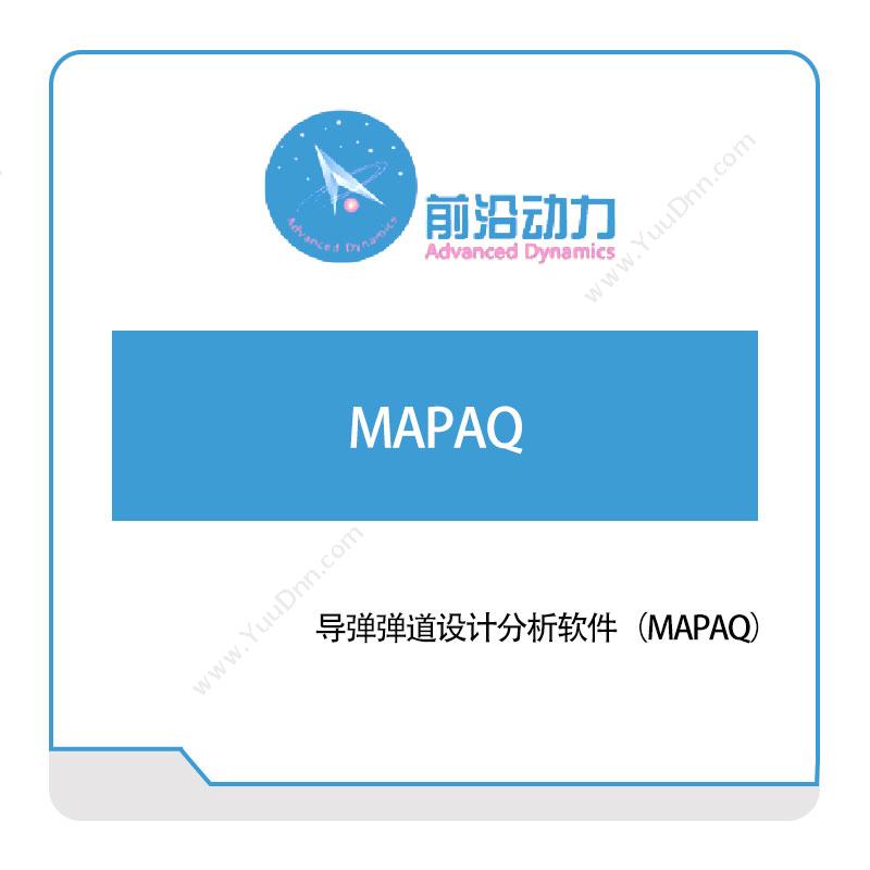 前沿动力 导弹弹道设计分析软件（MAPAQ） 仿真软件