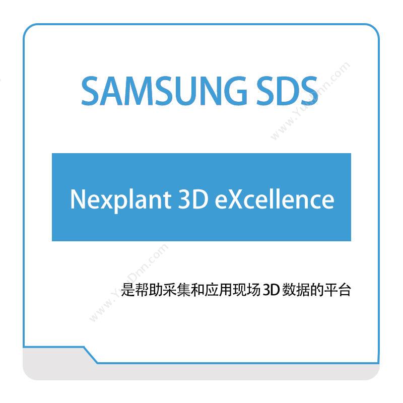 三星SDSNexplant-3D-eXcellence三维CAD
