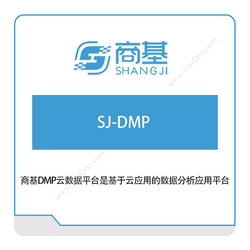 广东商基网络SJ-DMP采购与供应商管理SRM
