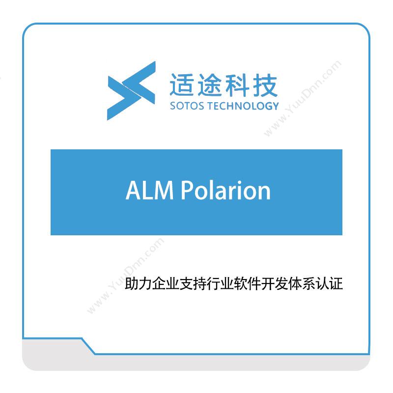 适途科技适途科技ALM-Polarion数据交互