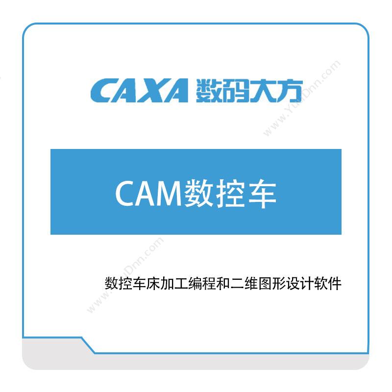 北京数码大方CAM数控车工艺管理CAPP/MPM