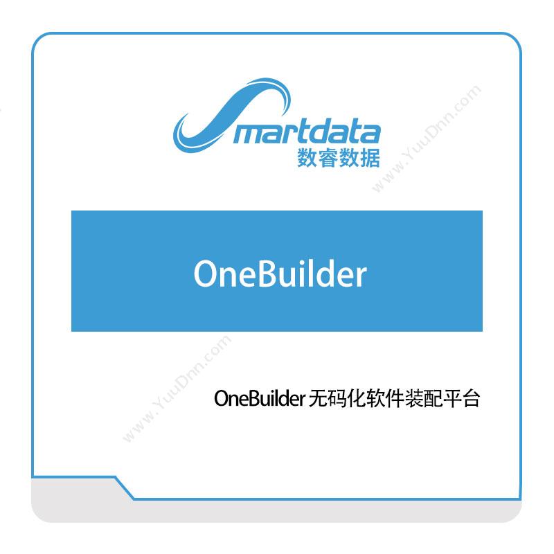 数睿数据OneBuilder大数据