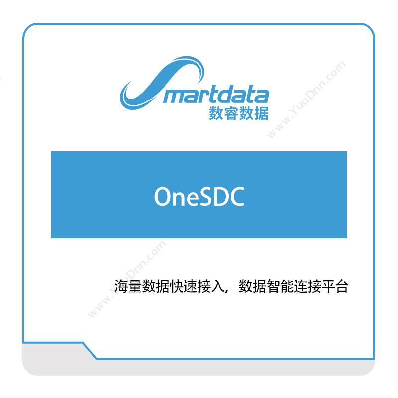 数睿数据OneSDC大数据