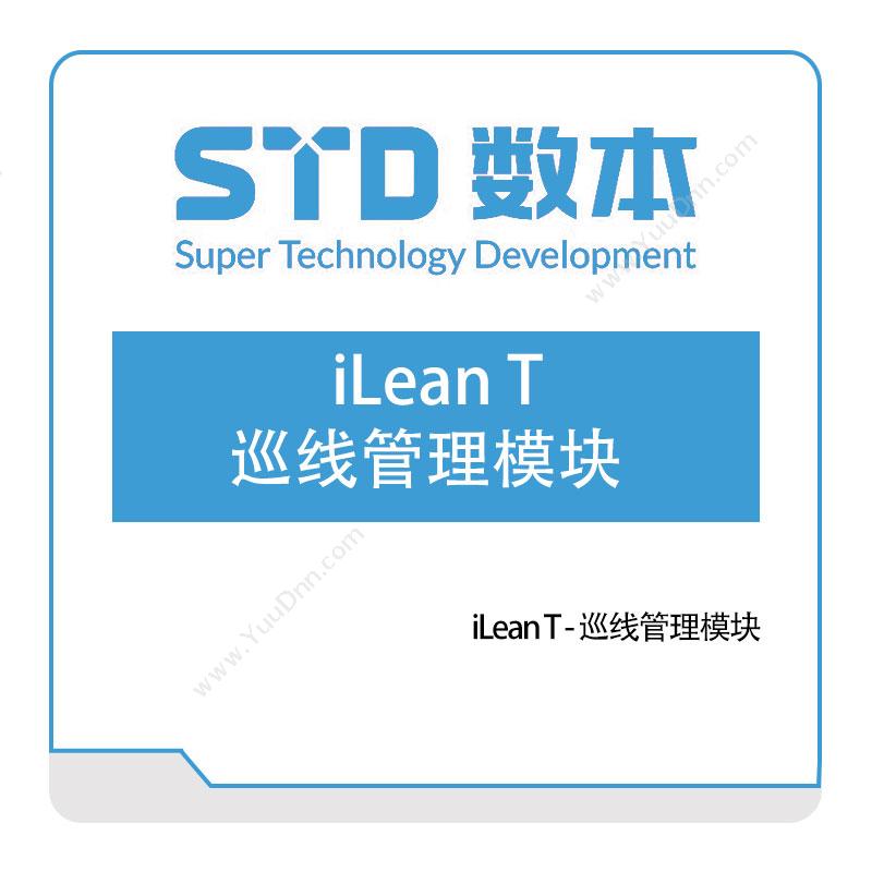 数本科技iLean-T---巡线管理模块设备管理与运维
