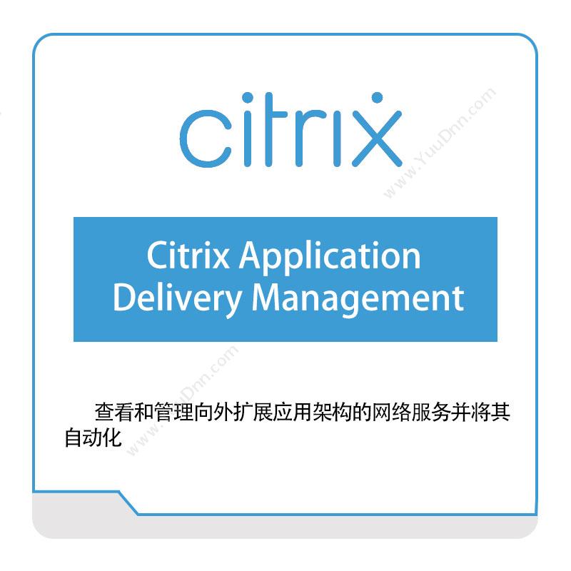 思杰 CitrixCitrix-Application-Delivery-Management虚拟化