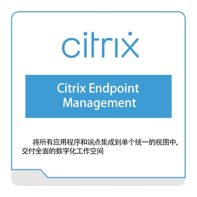 思杰 Citrix Citrix-Endpoint-Management 虚拟化