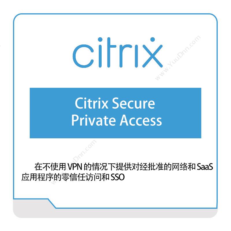 思杰 CitrixCitrix-Secure-Private-Access虚拟化