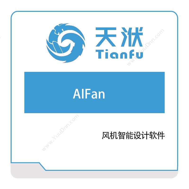 南京天洑软件AIFan 智能化风机设计软件流体动力学分析