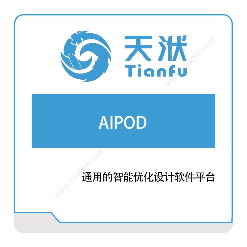南京天洑软件AIPOD 人工智能优化设计平台数据分析