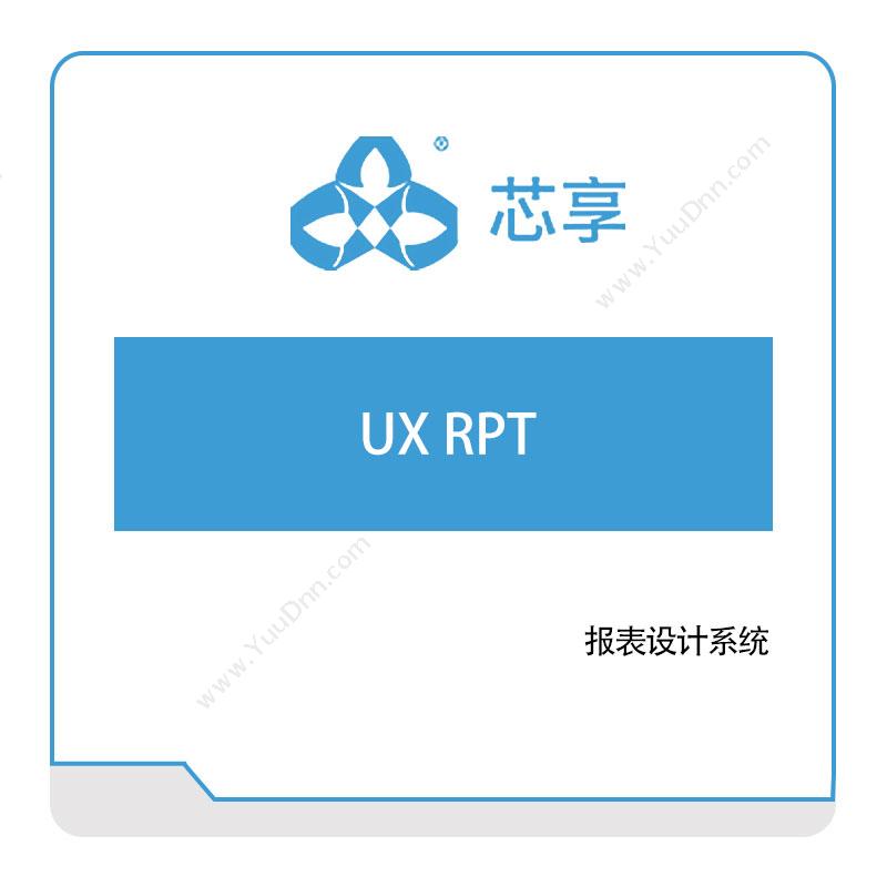 芯享信息UX-RPT半导体行业