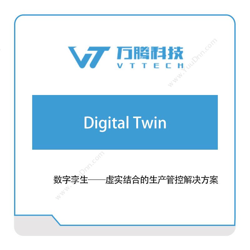 万腾科技Digital-Twin数字孪生