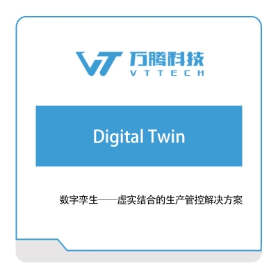 万腾科技 Digital-Twin 数字孪生
