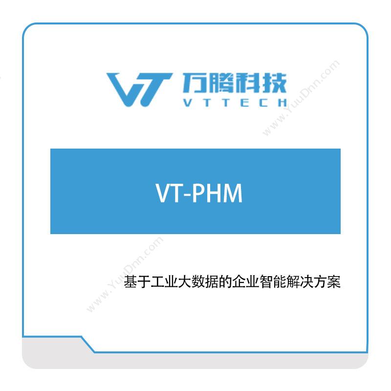 万腾科技VT-PHM大数据