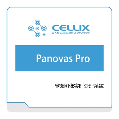 芯愿景 Panovas-Pro IC设计