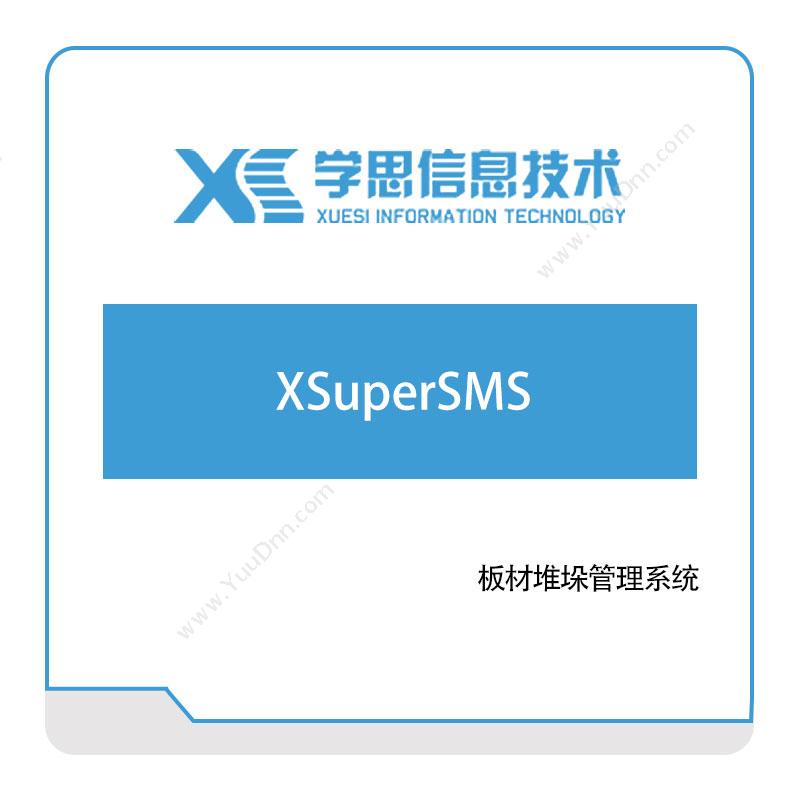 学思软件XSuperSMS三维CAD