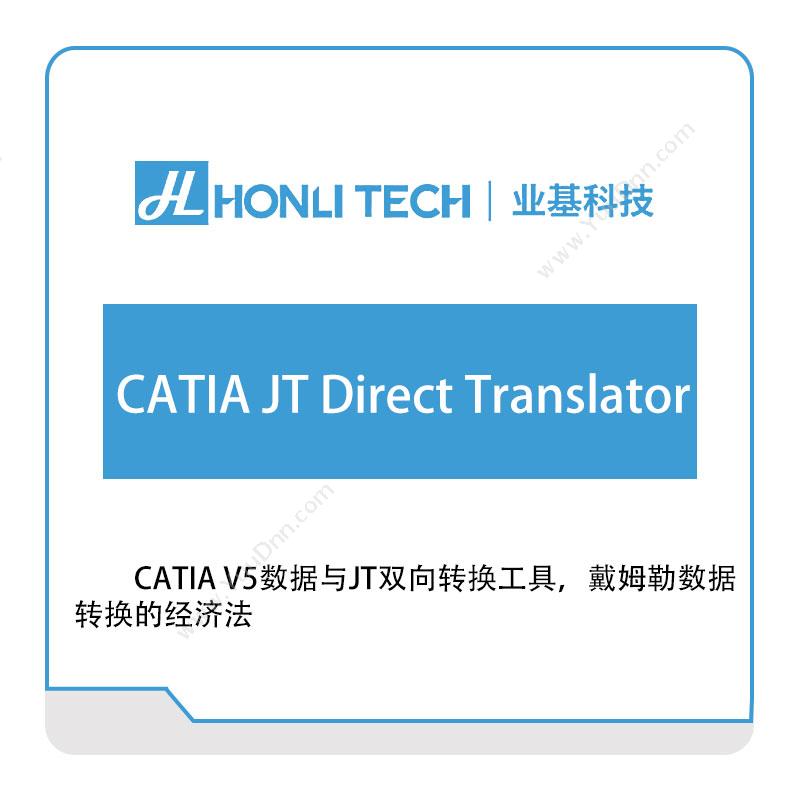 业基科技CATIA-JT-Direct-Translator三维CAD