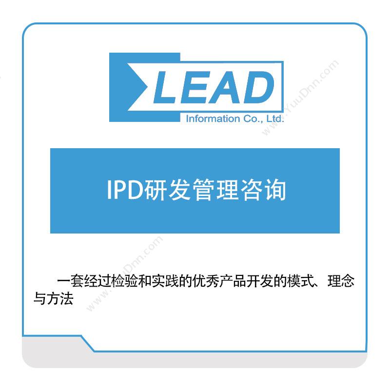 上海易立德易立德IPD研发管理咨询产品数据管理PDM