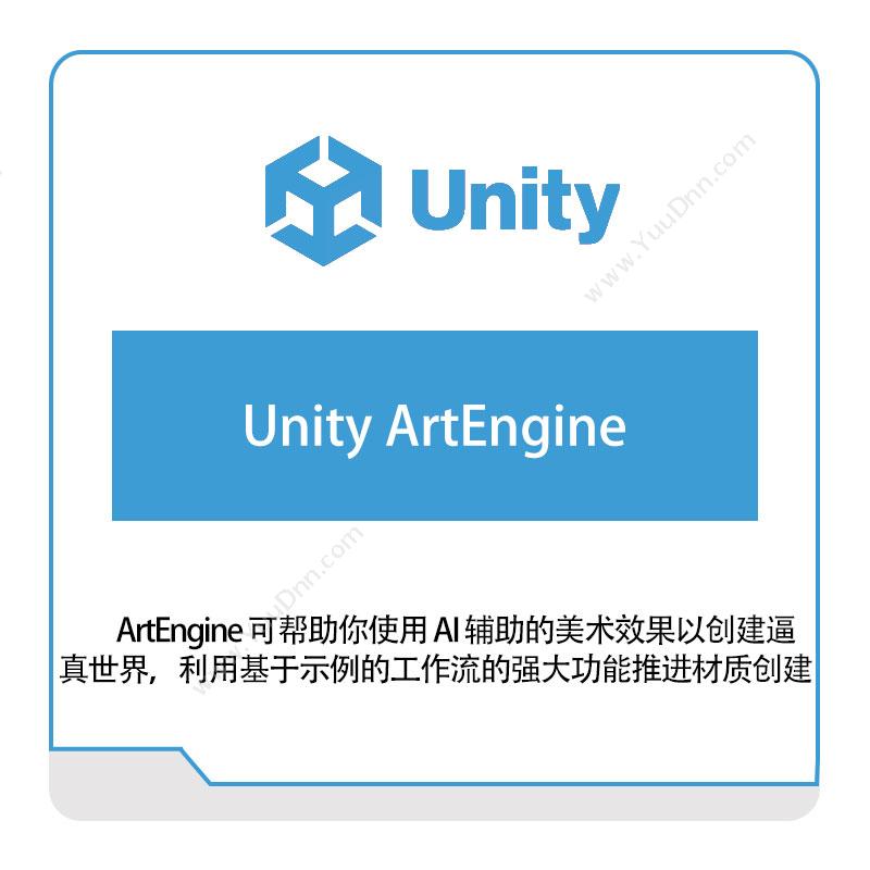 优美缔 UnityUnity-ArtEngine游戏软件