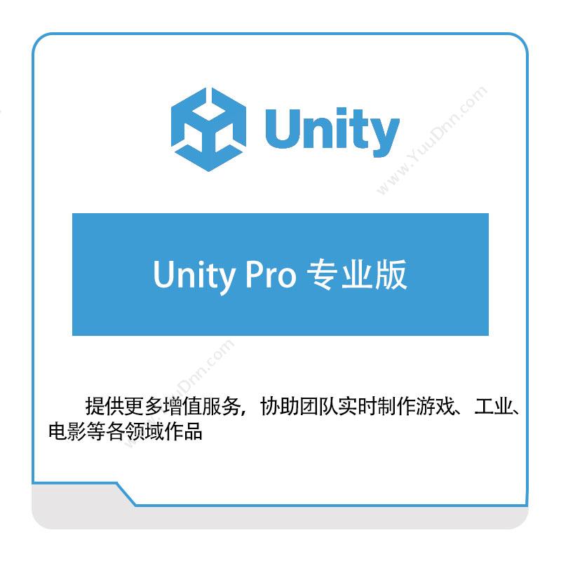 优美缔 UnityUnity-Pro-专业版游戏软件