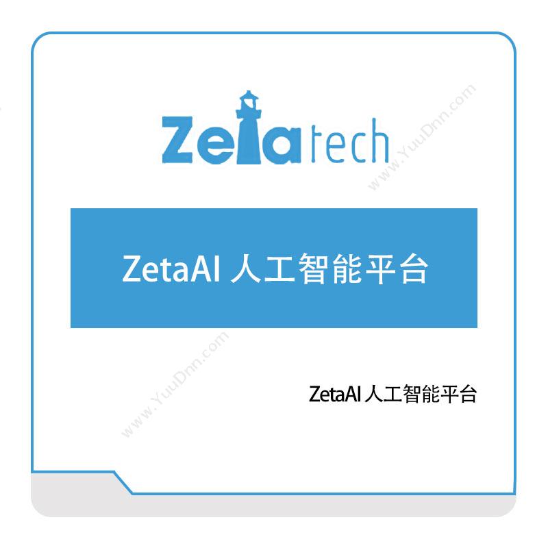 喆塔信息ZetaAI-人工智能平台AI软件