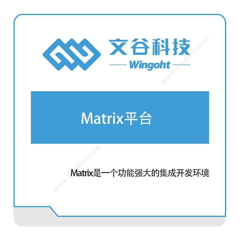 浙江文谷Matrix平台物联监测