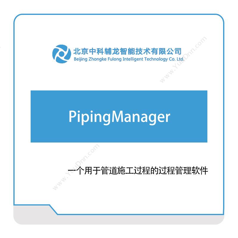 中科辅龙智能PipingManager三维CAD