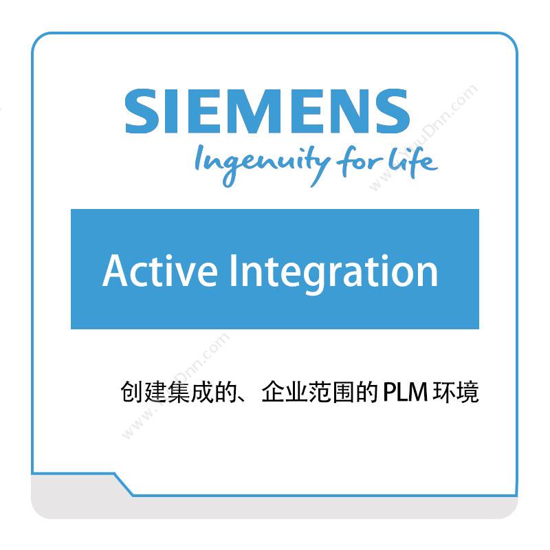 西门子数字工业软件 SiemensActive-Integration智能制造