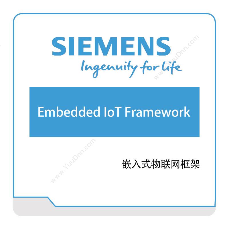 西门子数字工业软件 SiemensEmbedded-IoT-Framework智能制造
