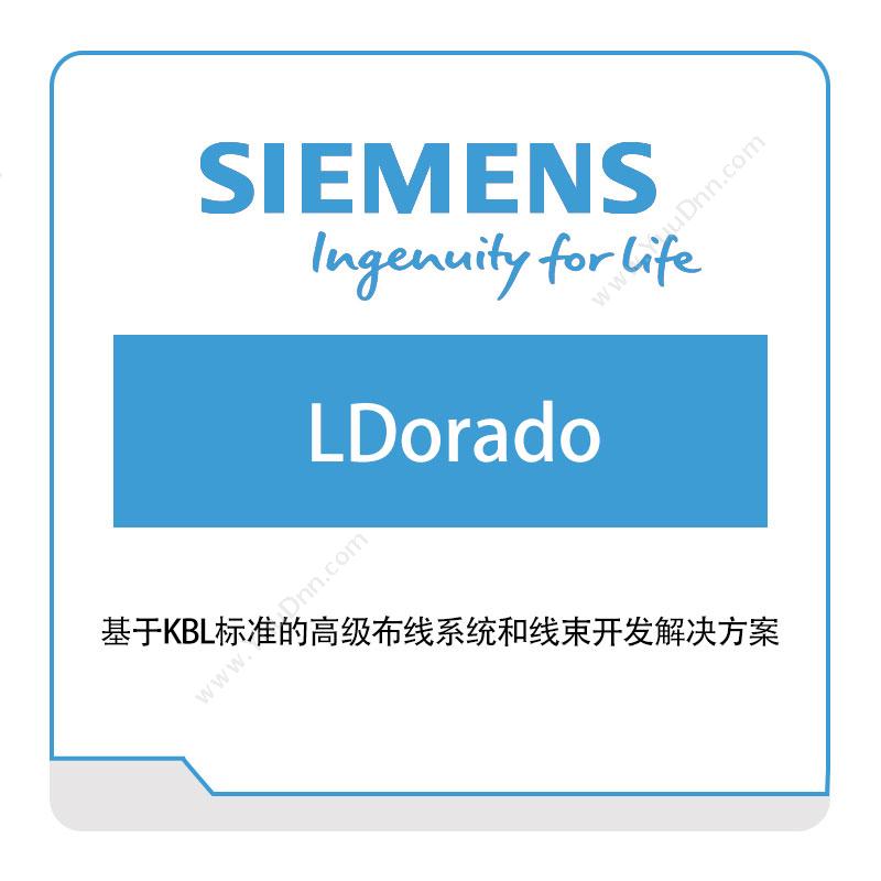 西门子数字工业软件 SiemensLDorado智能制造
