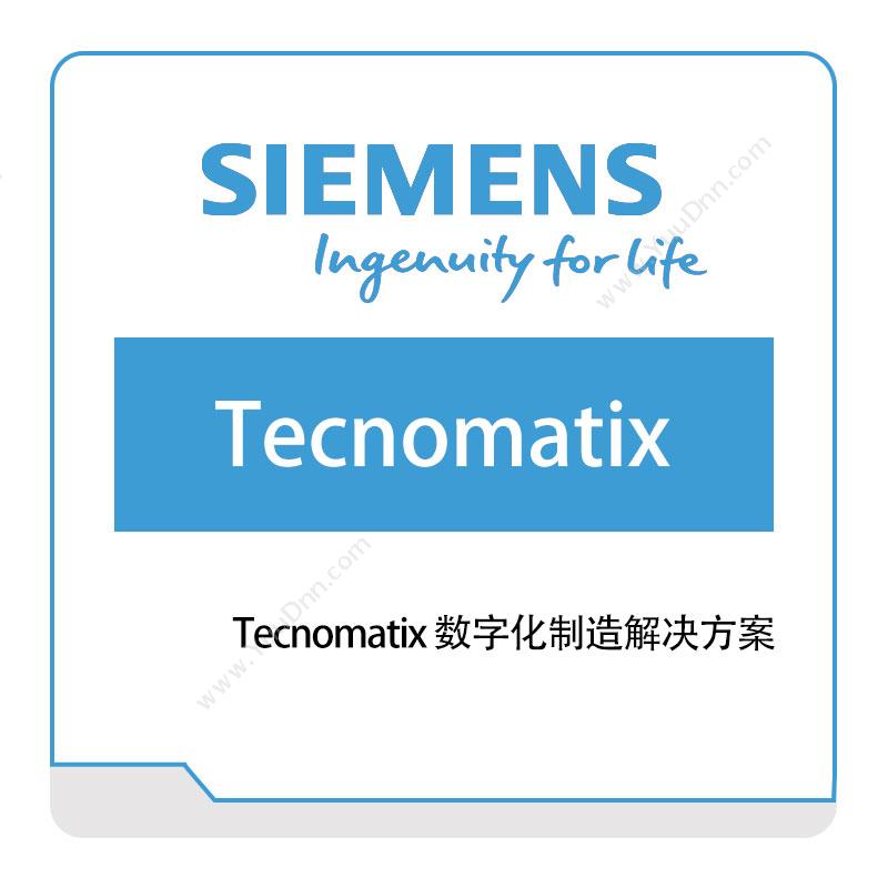 西门子数字工业软件 SiemensTecnomatix智能制造