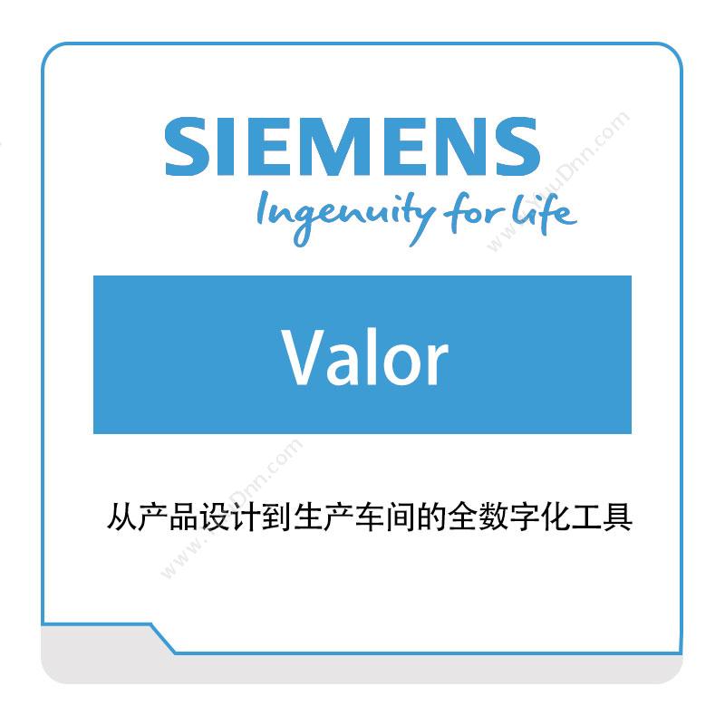 西门子数字工业软件 SiemensValor智能制造