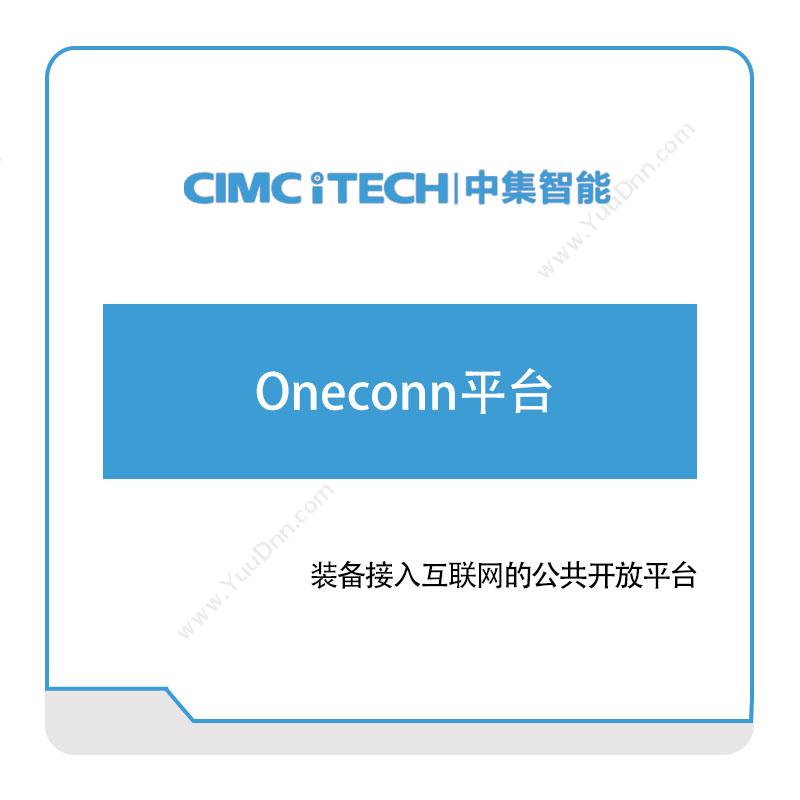 中集智能Oneconn平台车辆定位监控