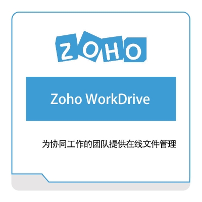 卓豪 ZOHO Zoho-WorkDrive IT运维