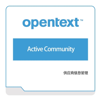 Opentext Active-Community 企业内容管理