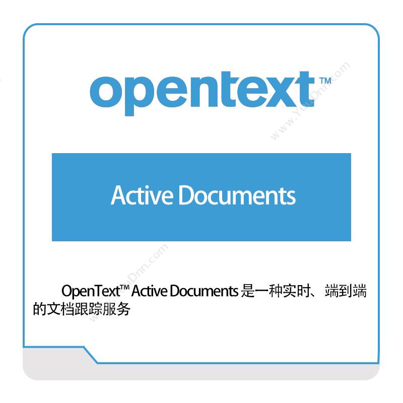 启信软件 OpentextActive-Documents企业内容管理