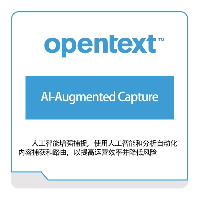 Opentext AI-Augmented-Capture 企业内容管理