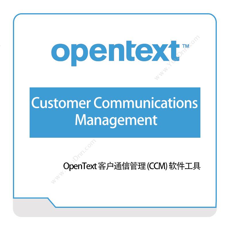 启信软件 OpentextCustomer-Communications-Management企业内容管理