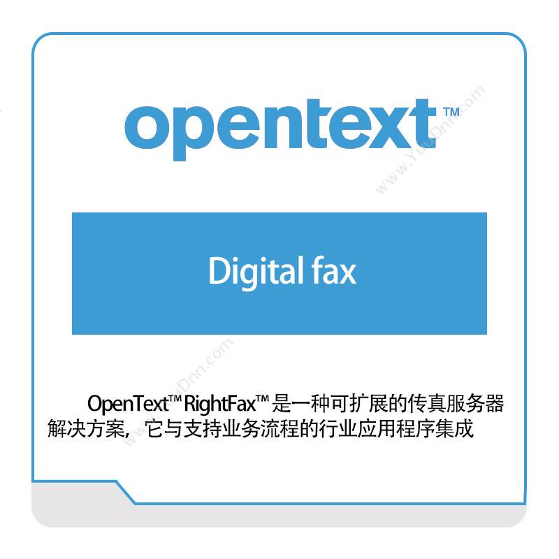 启信软件 OpentextDigital-fax企业内容管理