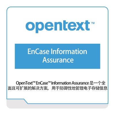 Opentext EnCase-Information-Assurance 企业内容管理