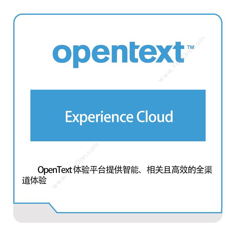 启信软件 OpentextExperience-Cloud企业内容管理