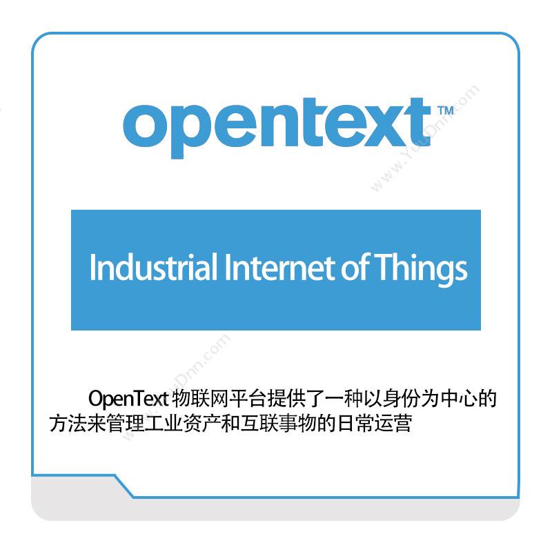 启信软件 OpentextIndustrial-Internet-of-Things企业内容管理