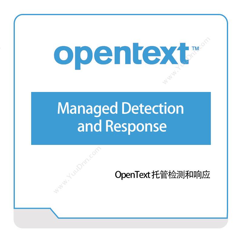 启信软件 OpentextManaged-Detection-and-Response企业内容管理
