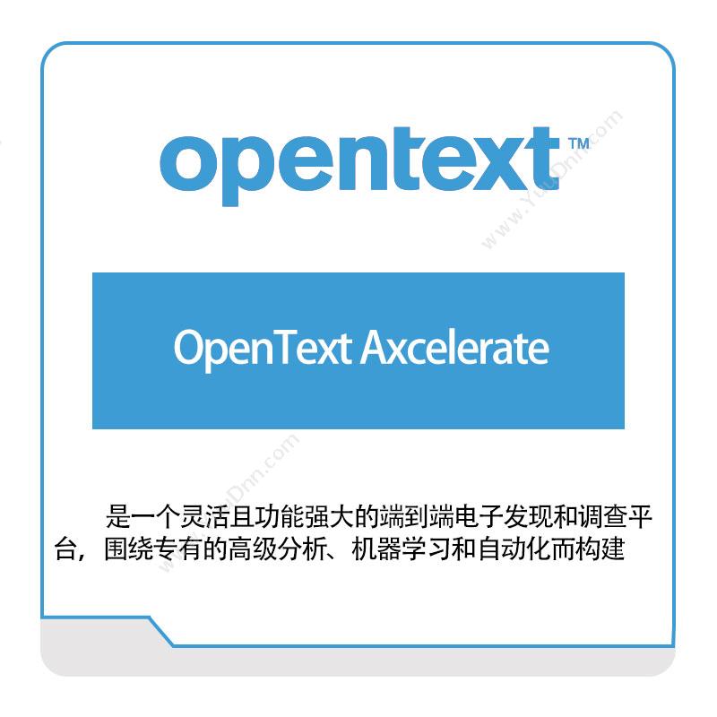 启信软件 OpentextOpenText-Axcelerate企业内容管理