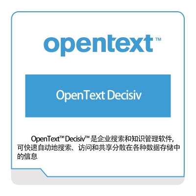 Opentext OpenText-Decisiv 企业内容管理