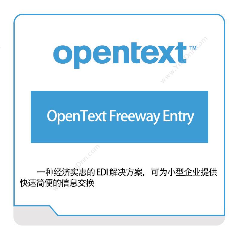 启信软件 OpentextOpenText-Freeway-Entry企业内容管理