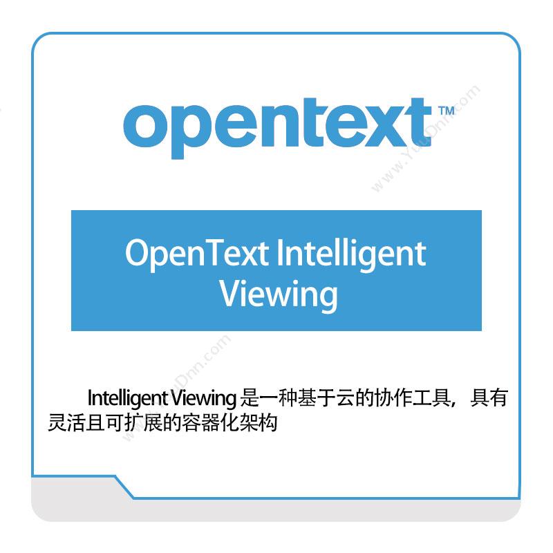 启信软件 OpentextOpenText-Intelligent-Viewing企业内容管理